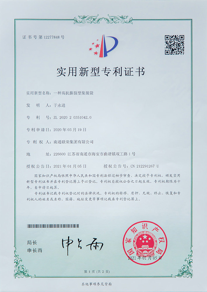 一种高抗撕裂型集装袋