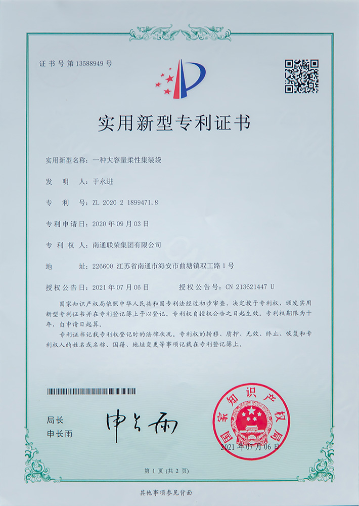 一种大容量柔性集装袋