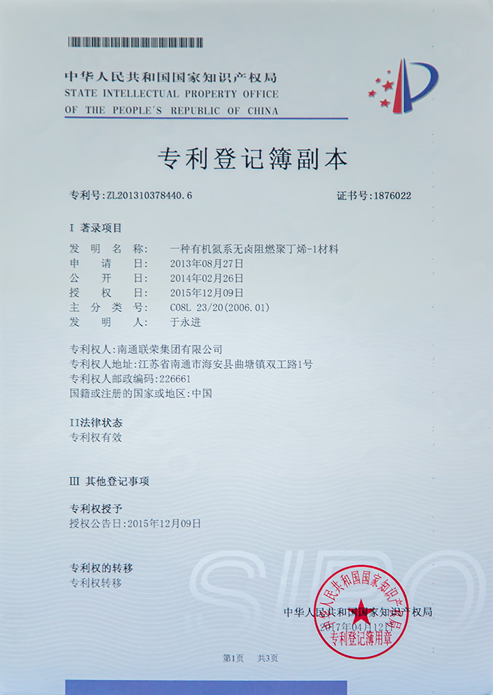 一种有机氮系无卤助燃聚丁烯-1材料