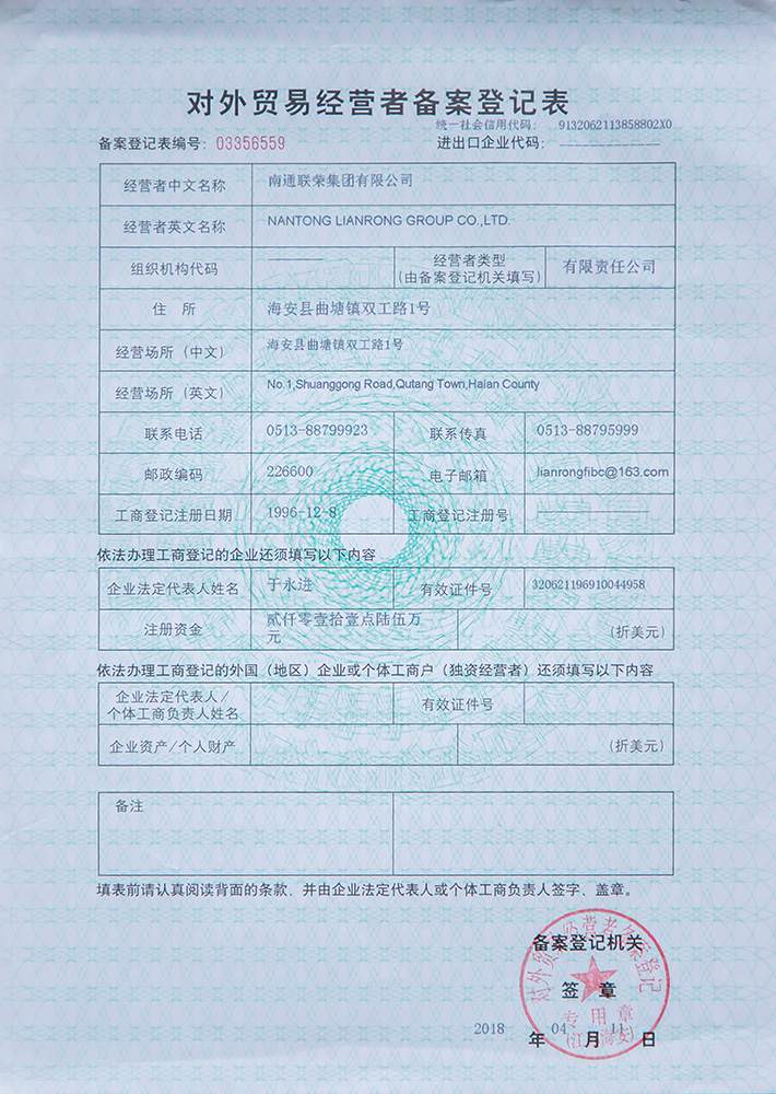 对外贸易经营者备案登记表