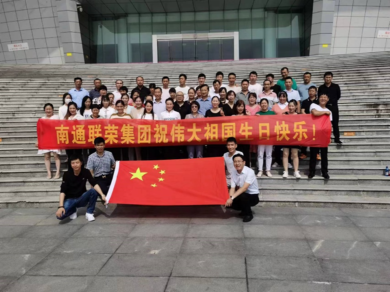 南通必赢3003no1线路检测中心与您共祝华诞！