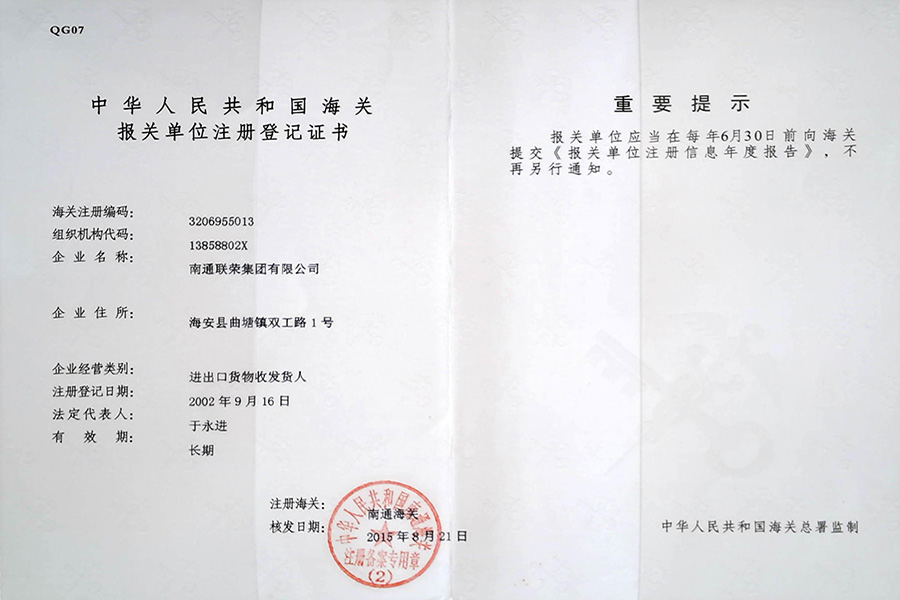 报关单位注册等级证书