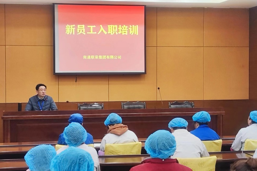 入职培训