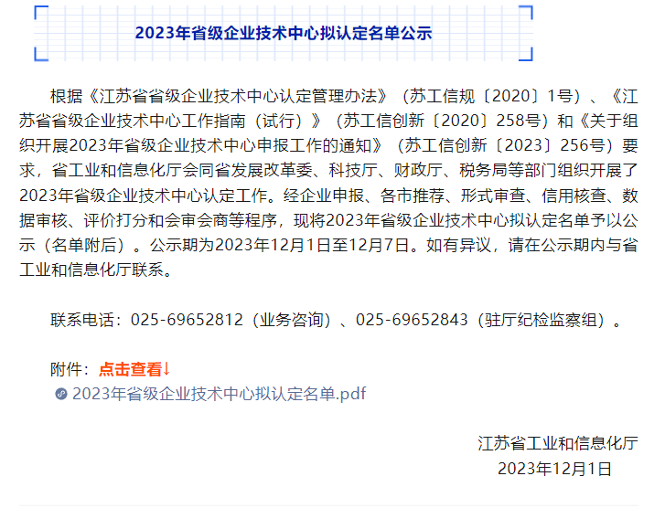 南通必赢3003no1线路检测中心获得2023​年省级企业技术中心认定