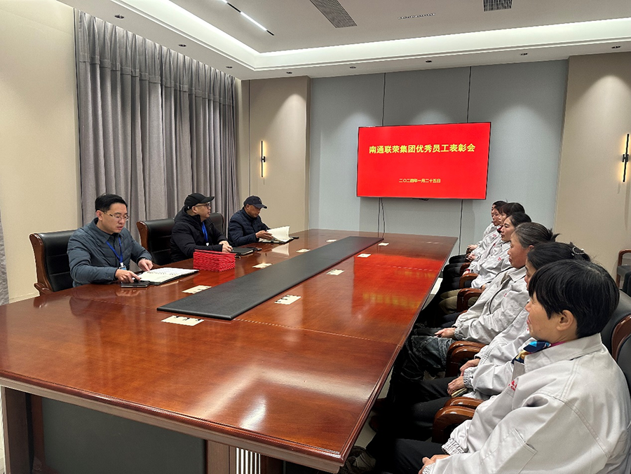 2024年1月25日，南通必赢3003no1线路检测中心在二楼会议室召开2023年度优秀员工表彰会