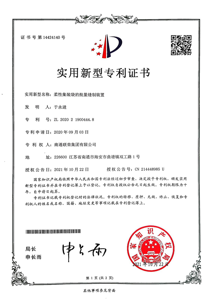 柔性集装袋的批量缝制装置