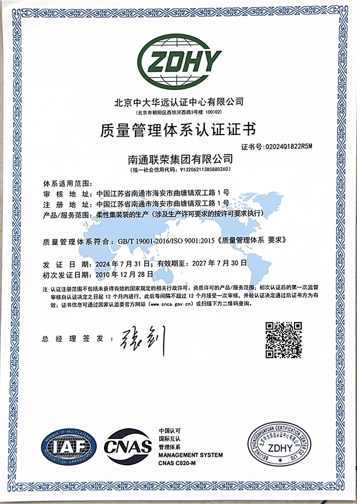 ISO9001质量管理体系认证证书