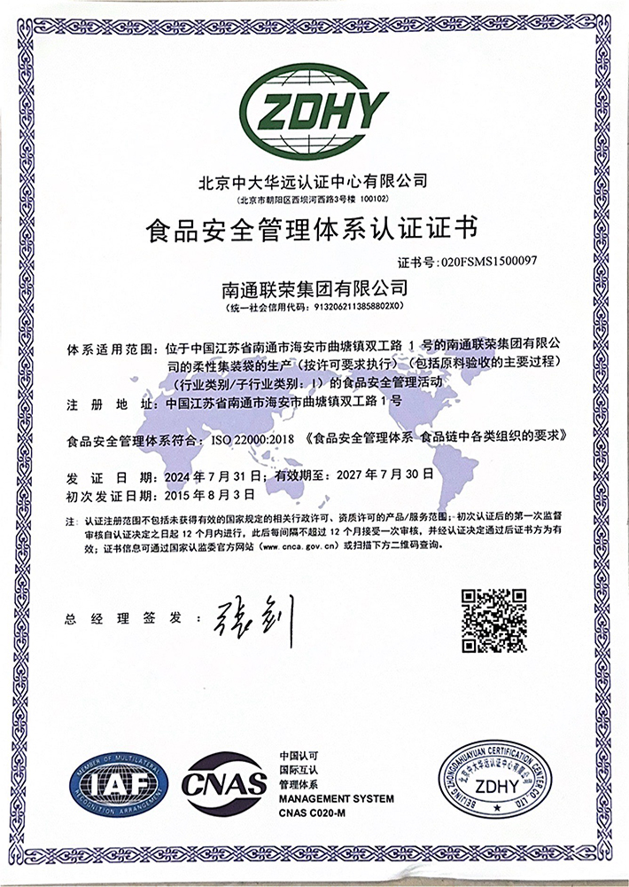 IS02200食品安全管理体系认证证书