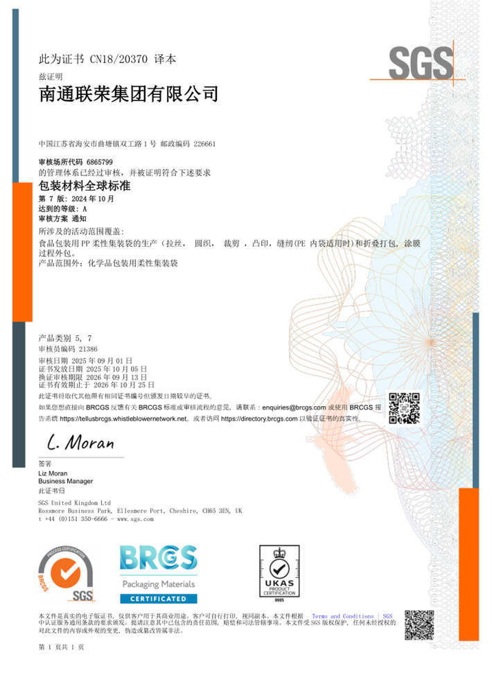 BRC包装材料全球标准证书