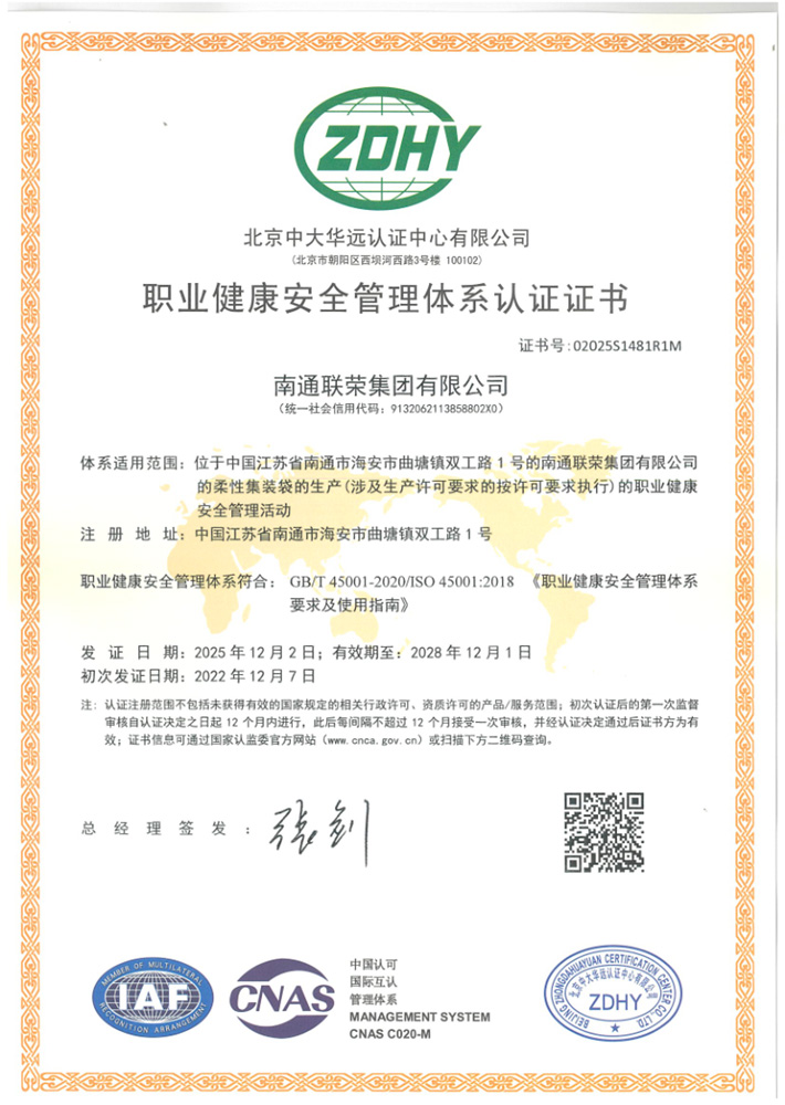 IOS45001职业健康安全管理体系认证证书